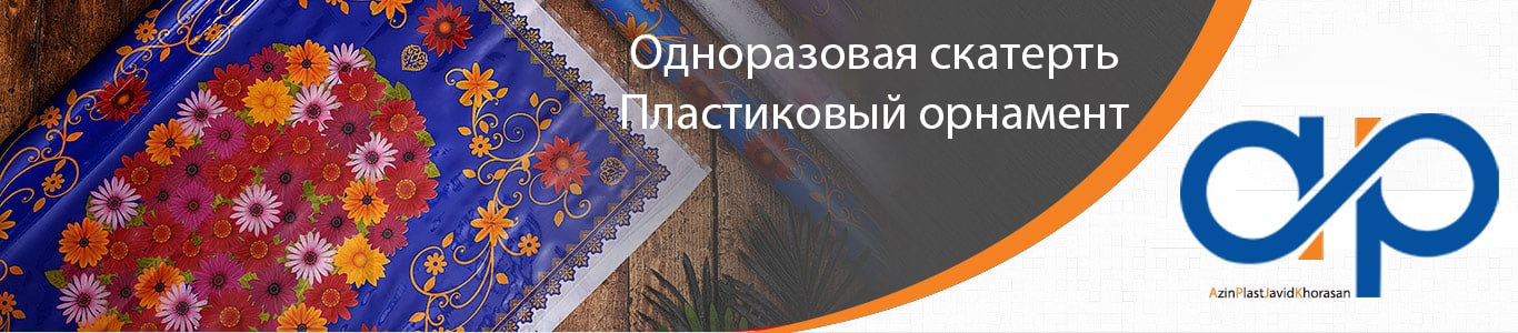 одноразовая скатерть