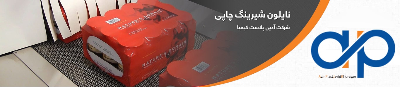 نایلون شیرینگ بسته بندی