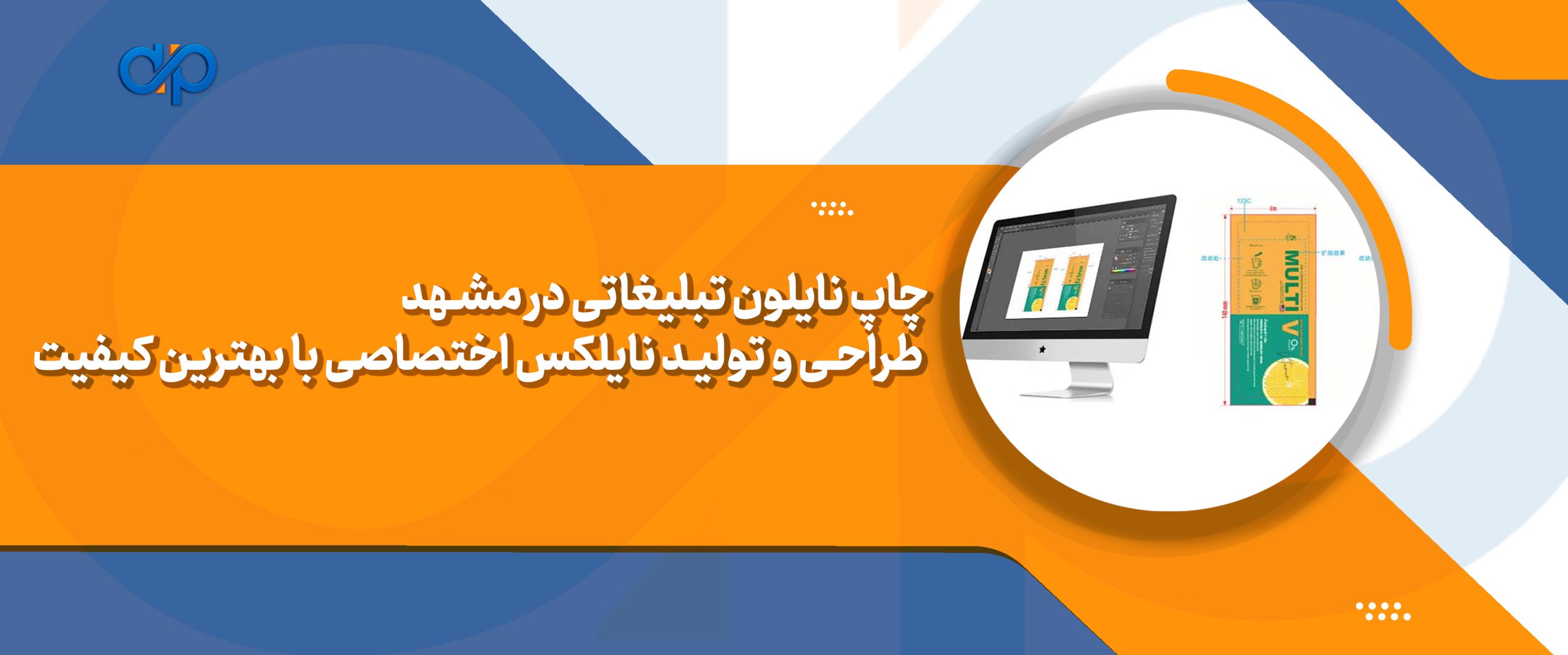 چاپ نایلون تبلیغاتی
چاپ نایلون مشهد
نایلون اختصاصی مشهد
طراحی و تولید نایلکس