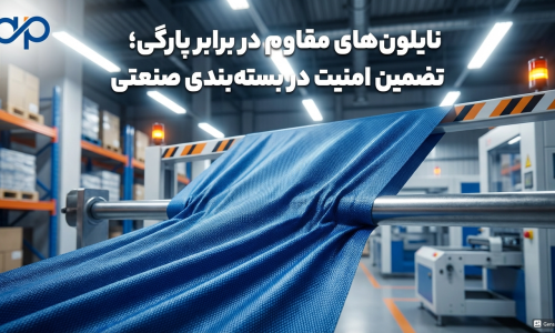 نایلون‌ مقاوم