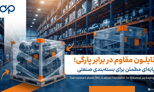 نایلون مقاوم